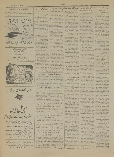 پرونده:Ettelaat13310303.pdf