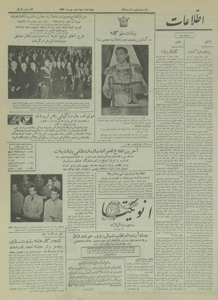 پرونده:Ettelaat13330714.pdf