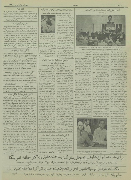 پرونده:Ettelaat13330714.pdf