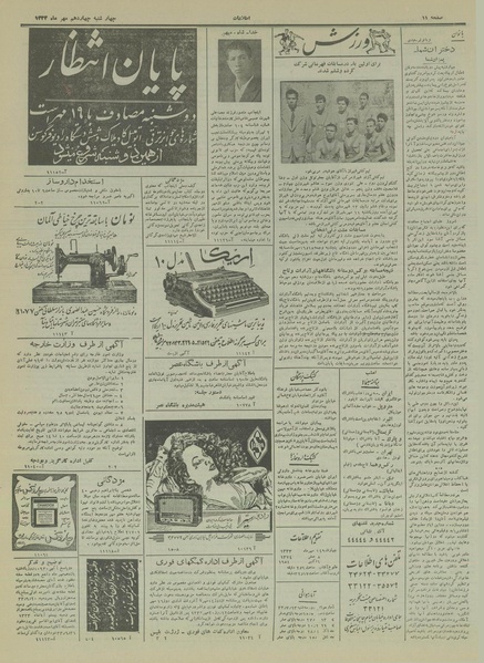 پرونده:Ettelaat13330714.pdf