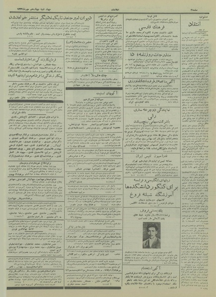 پرونده:Ettelaat13330714.pdf