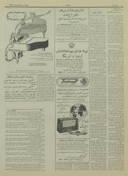 پرونده:Ettelaat13330714.pdf