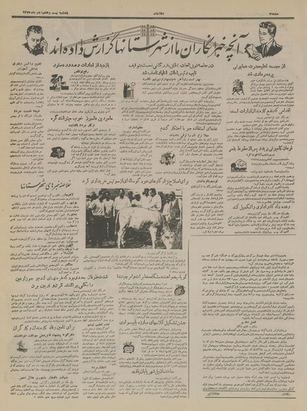 پرونده:Ettelaat13350827.pdf