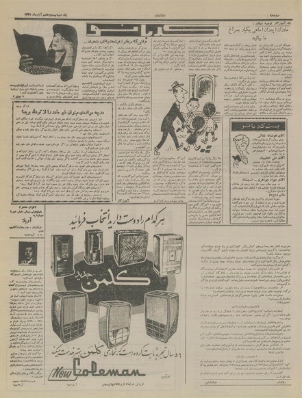 پرونده:Ettelaat13350827.pdf