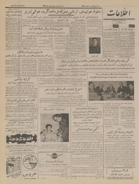 پرونده:Ettelaat13351129.pdf