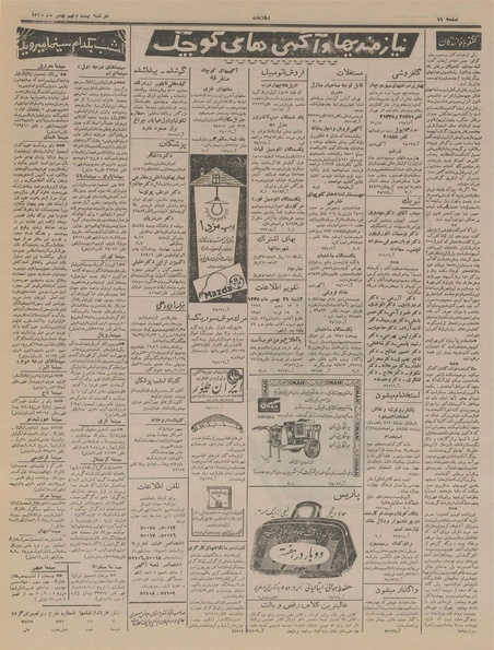 پرونده:Ettelaat13351129.pdf