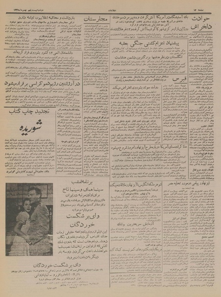 پرونده:Ettelaat13351129.pdf