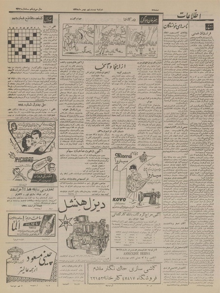 پرونده:Ettelaat13351129.pdf