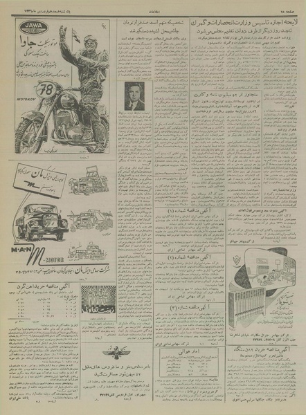 پرونده:Ettelaat13360118.pdf