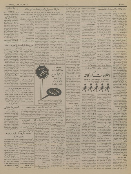 پرونده:Ettelaat13360118.pdf