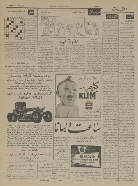 پرونده:Ettelaat13360118.pdf