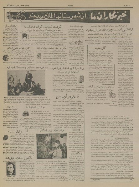 پرونده:Ettelaat13360118.pdf