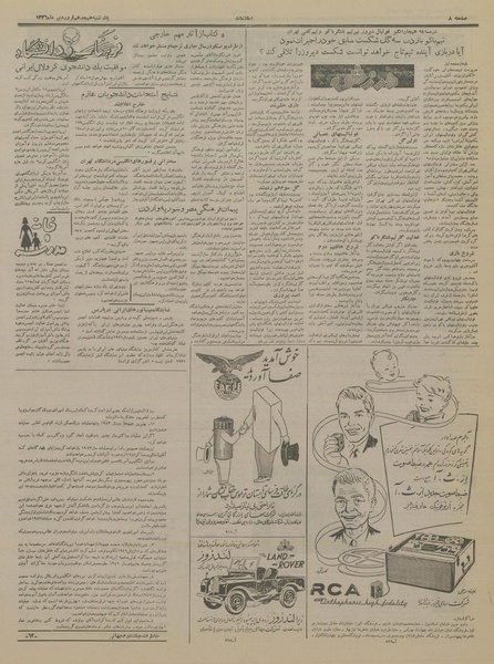 پرونده:Ettelaat13360118.pdf