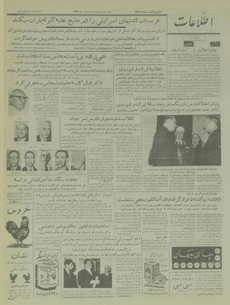 پرونده:Ettelaat13360124.pdf