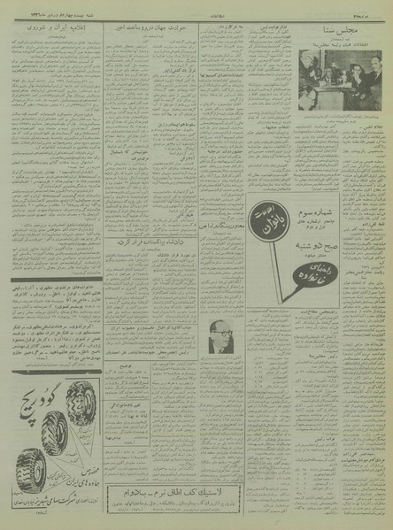 پرونده:Ettelaat13360124.pdf