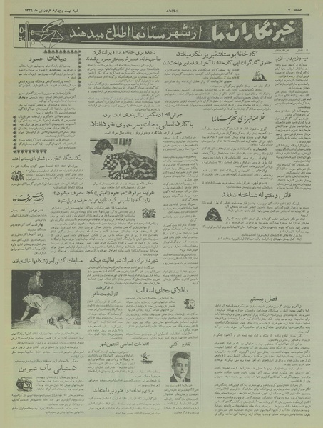 پرونده:Ettelaat13360124.pdf