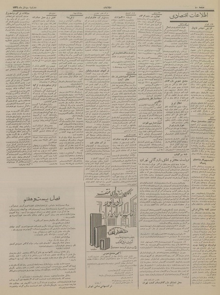 پرونده:Ettelaat13360403.pdf