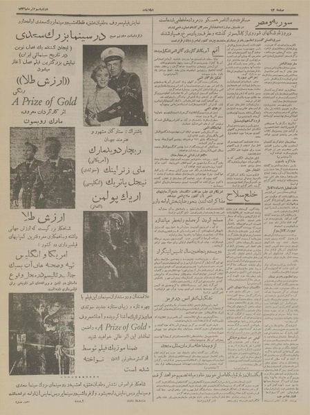 پرونده:Ettelaat13360403.pdf