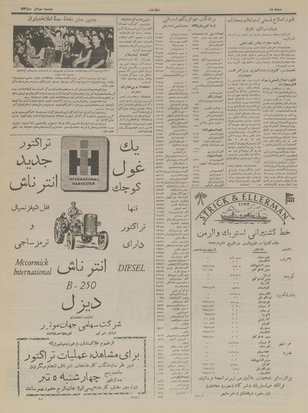 پرونده:Ettelaat13360403.pdf