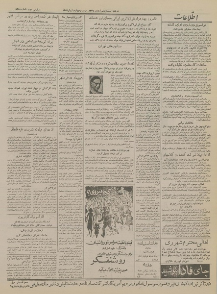 پرونده:Ettelaat13360403.pdf