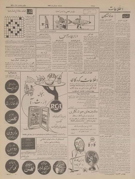 پرونده:Ettelaat13360403.pdf