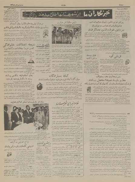 پرونده:Ettelaat13360403.pdf