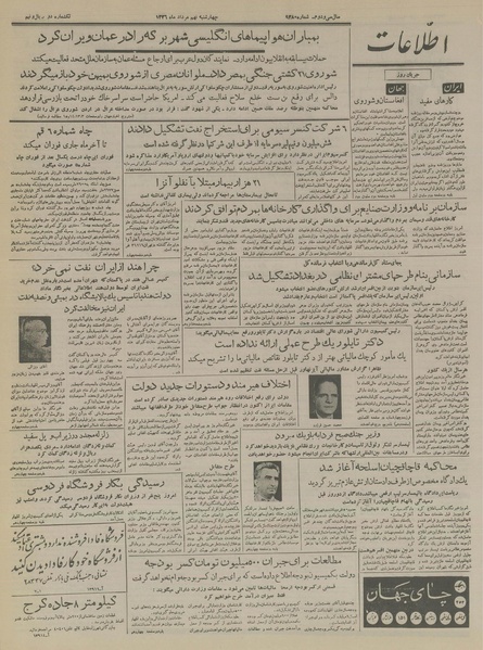 پرونده:Ettelaat13360509.pdf