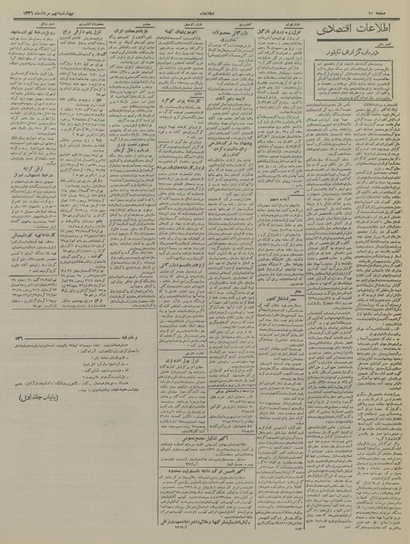 پرونده:Ettelaat13360509.pdf