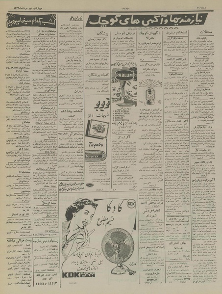 پرونده:Ettelaat13360509.pdf