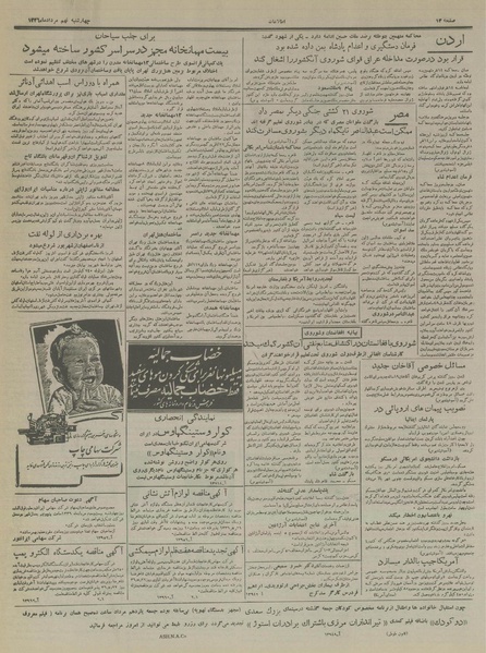 پرونده:Ettelaat13360509.pdf