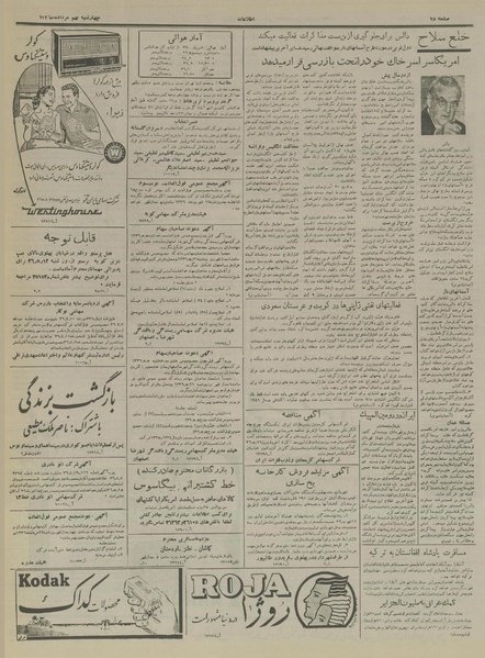 پرونده:Ettelaat13360509.pdf