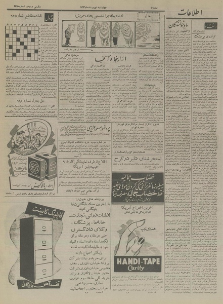 پرونده:Ettelaat13360509.pdf