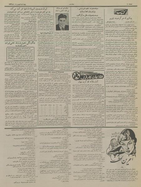 پرونده:Ettelaat13360509.pdf