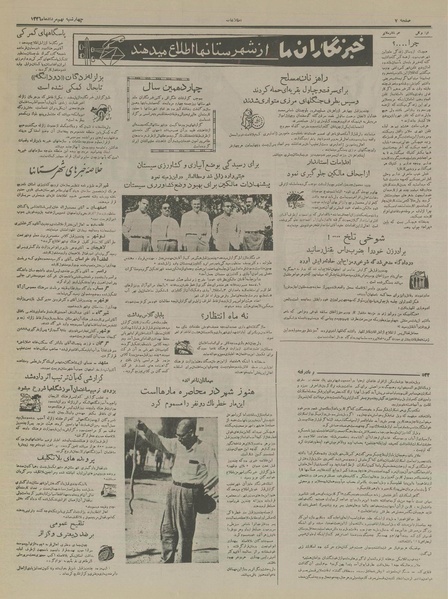 پرونده:Ettelaat13360509.pdf