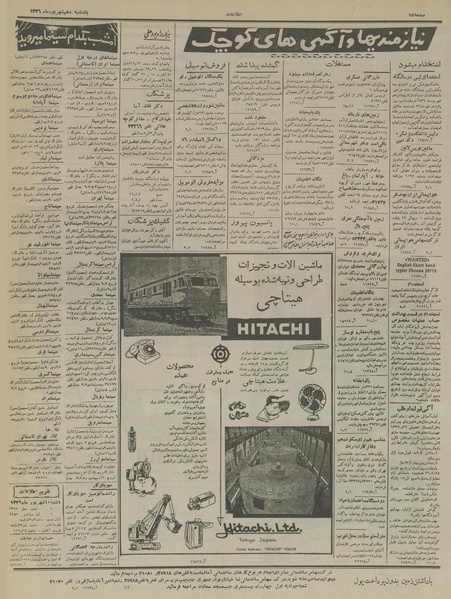 پرونده:Ettelaat13360610.pdf