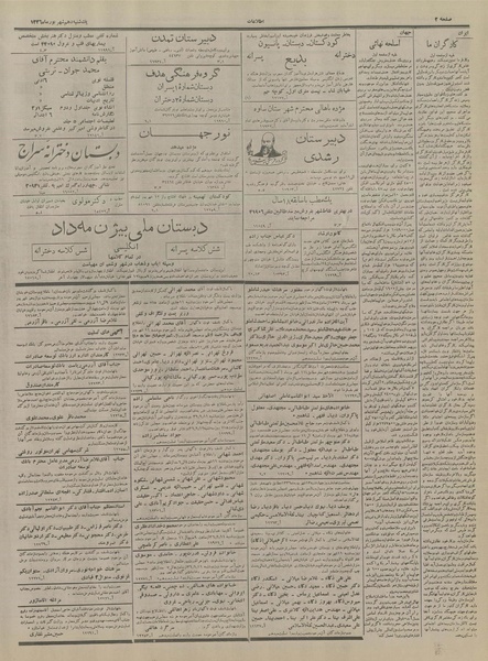 پرونده:Ettelaat13360610.pdf