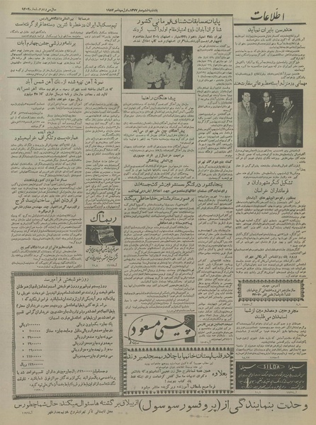 پرونده:Ettelaat13360610.pdf