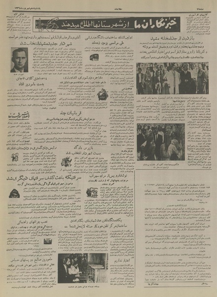 پرونده:Ettelaat13360610.pdf