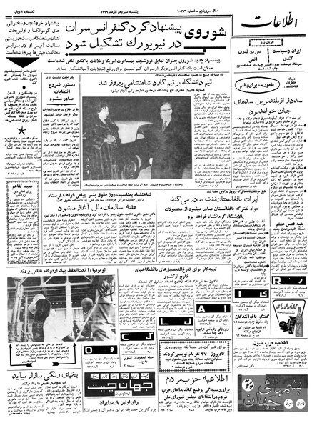 پرونده:Ettelaat13390913.pdf