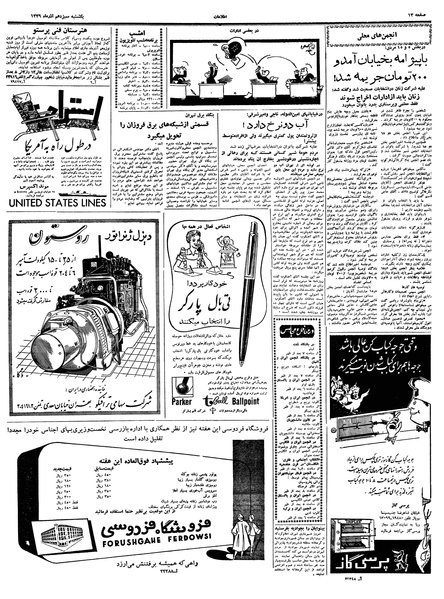 پرونده:Ettelaat13390913.pdf