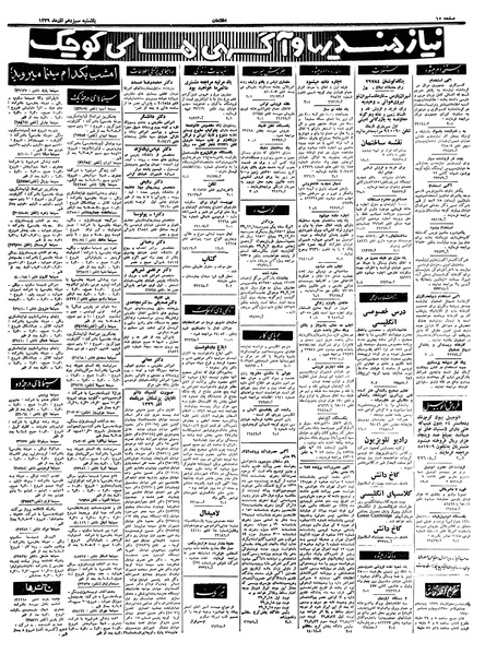 پرونده:Ettelaat13390913.pdf