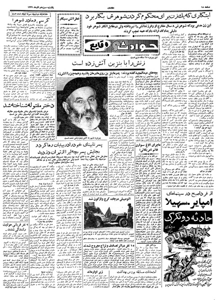 پرونده:Ettelaat13390913.pdf