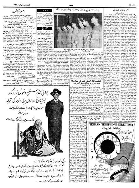 پرونده:Ettelaat13390913.pdf