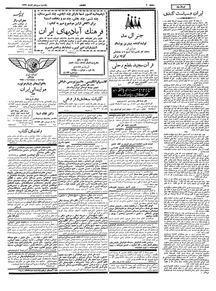 پرونده:Ettelaat13390913.pdf