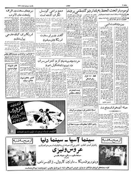 پرونده:Ettelaat13390913.pdf