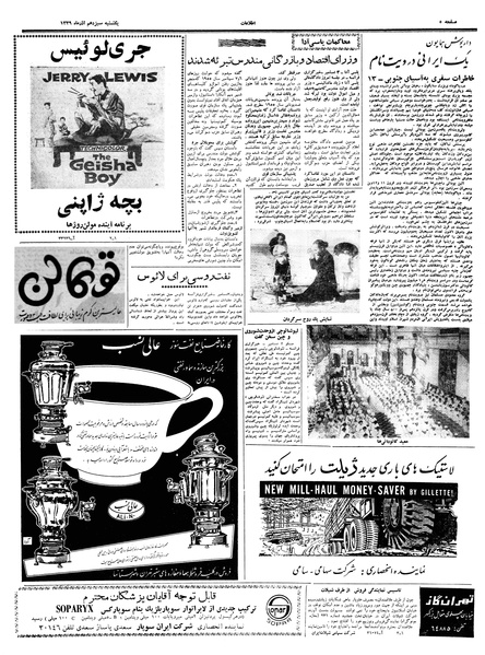 پرونده:Ettelaat13390913.pdf