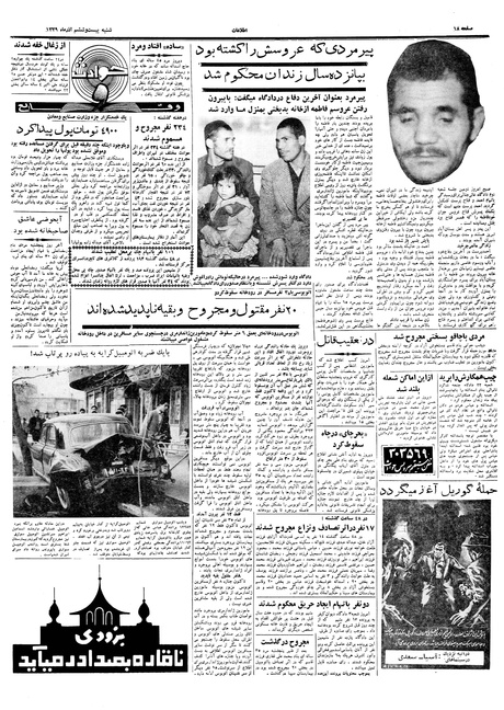 پرونده:Ettelaat13390926.pdf