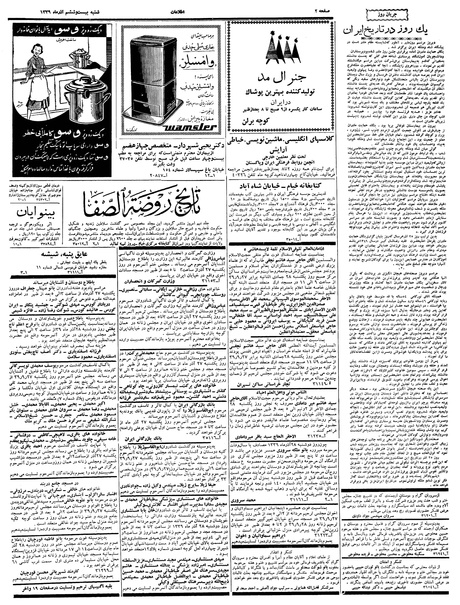پرونده:Ettelaat13390926.pdf