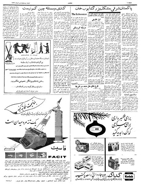 پرونده:Ettelaat13390926.pdf