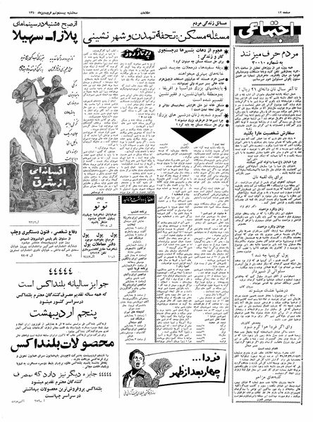 پرونده:Ettelaat13400129.pdf